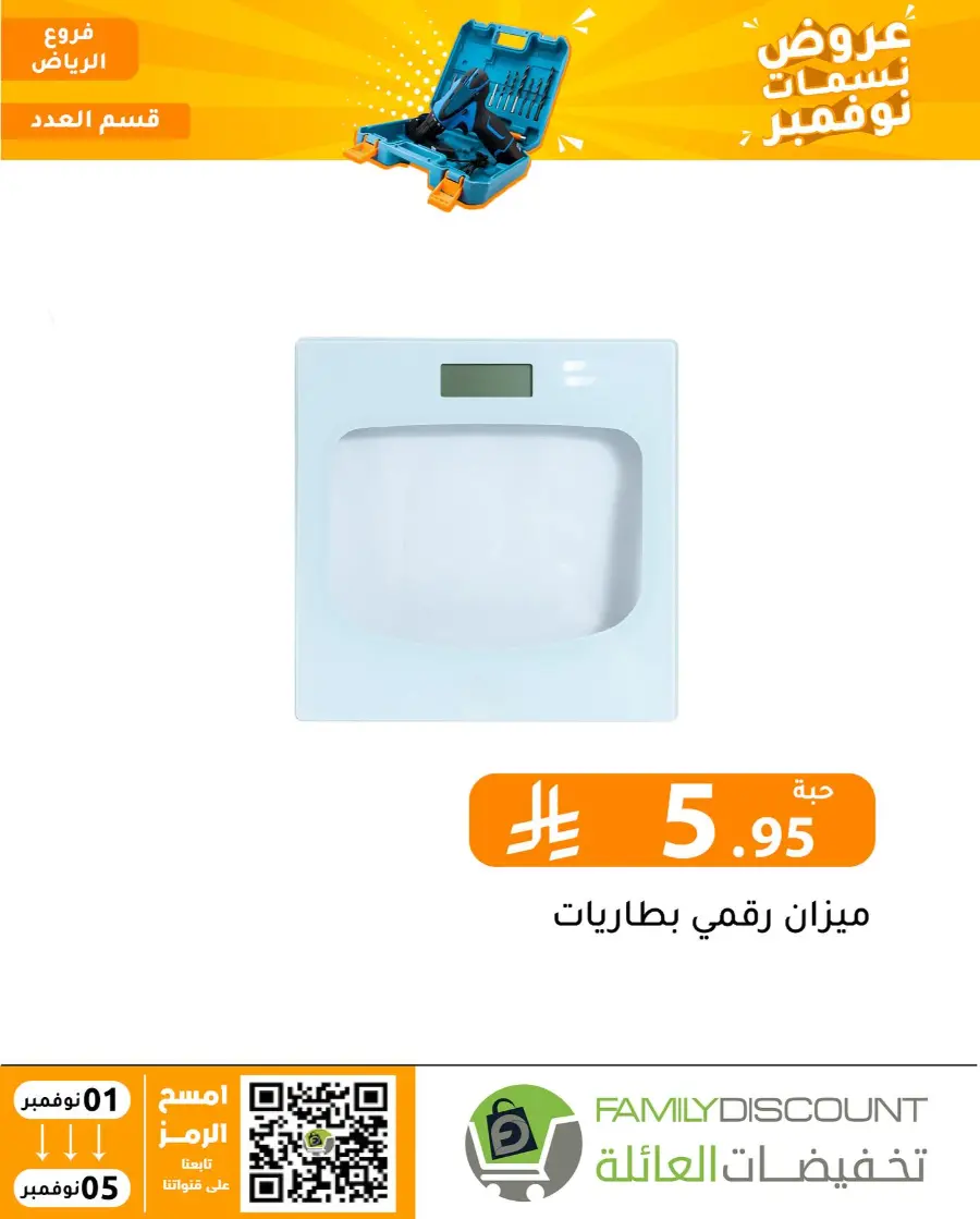 Offers In Family Discount Riyadh