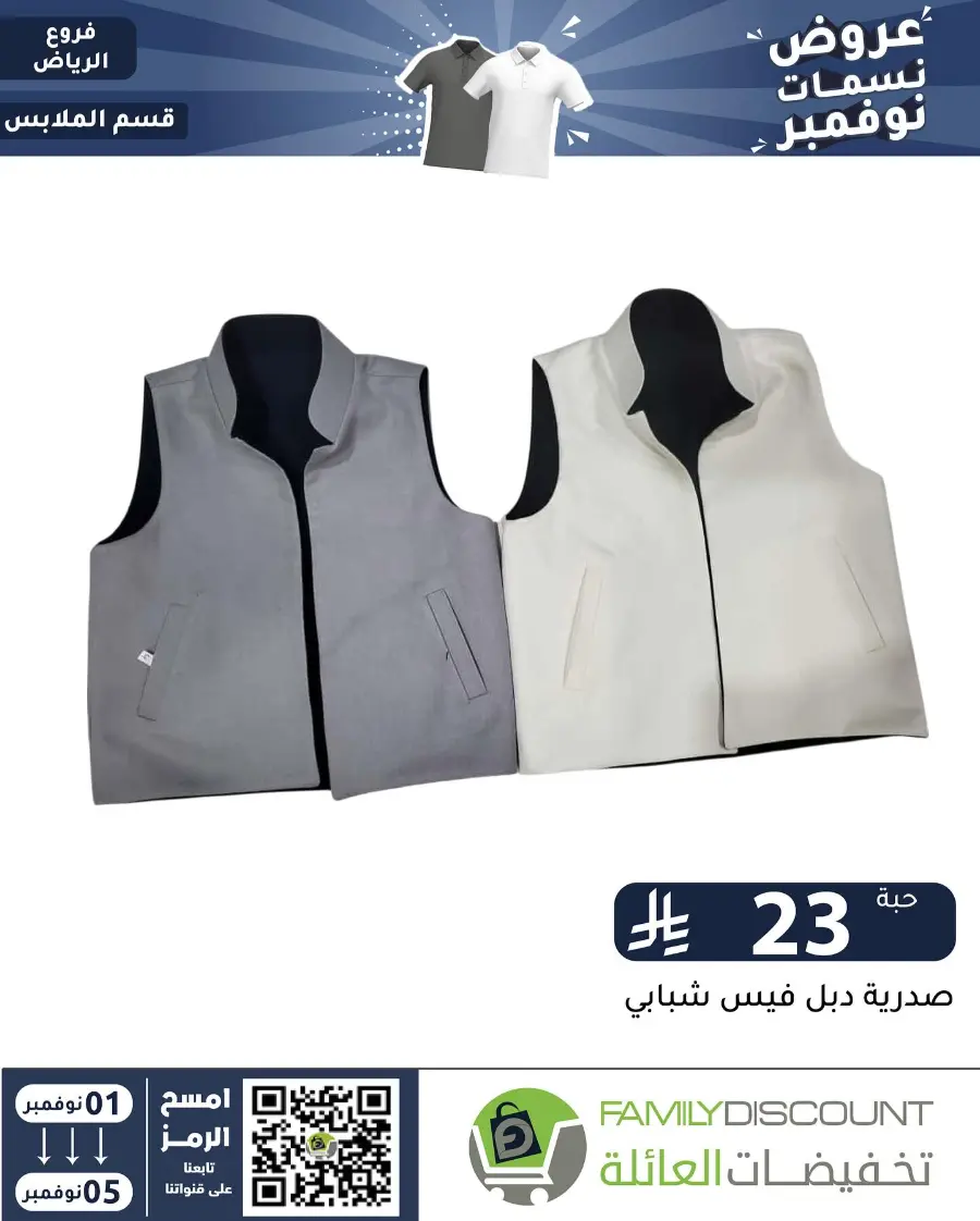 Offers In Family Discount Riyadh