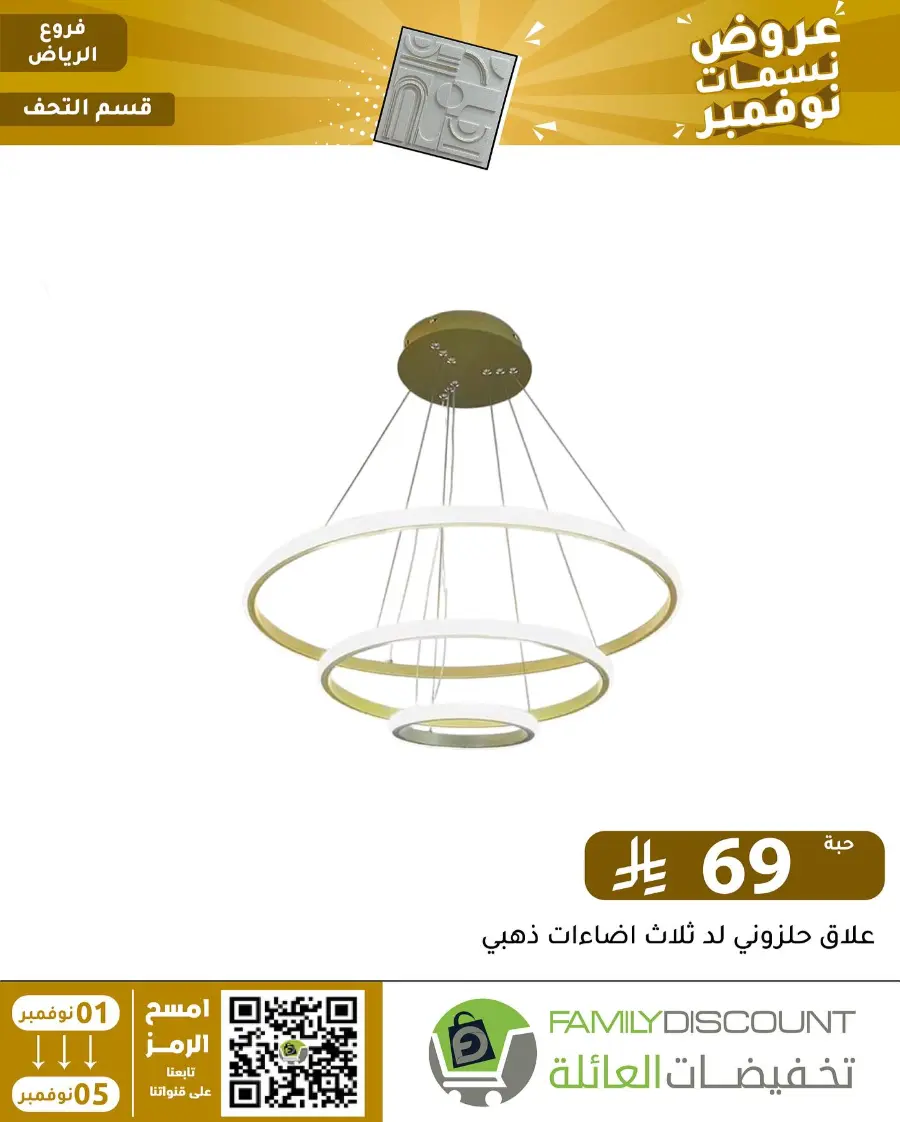 Offers In Family Discount Riyadh