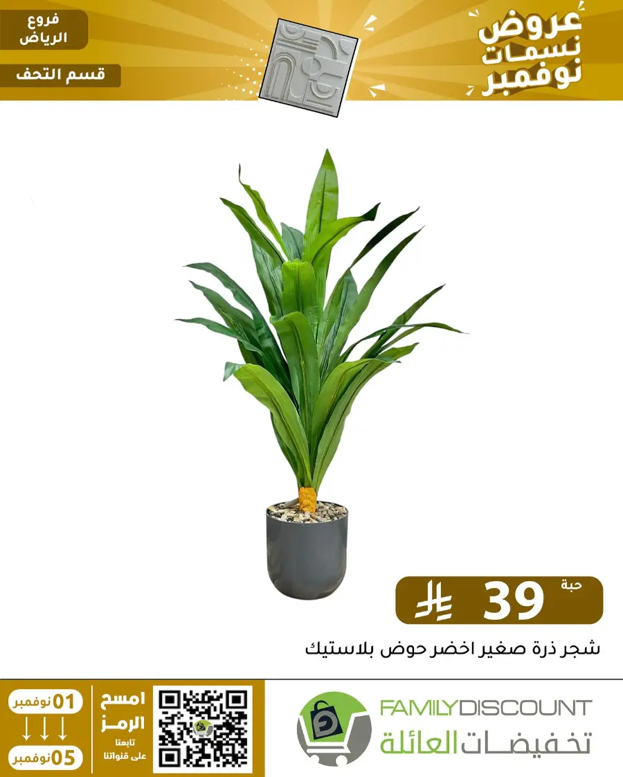 Offers In Family Discount Riyadh