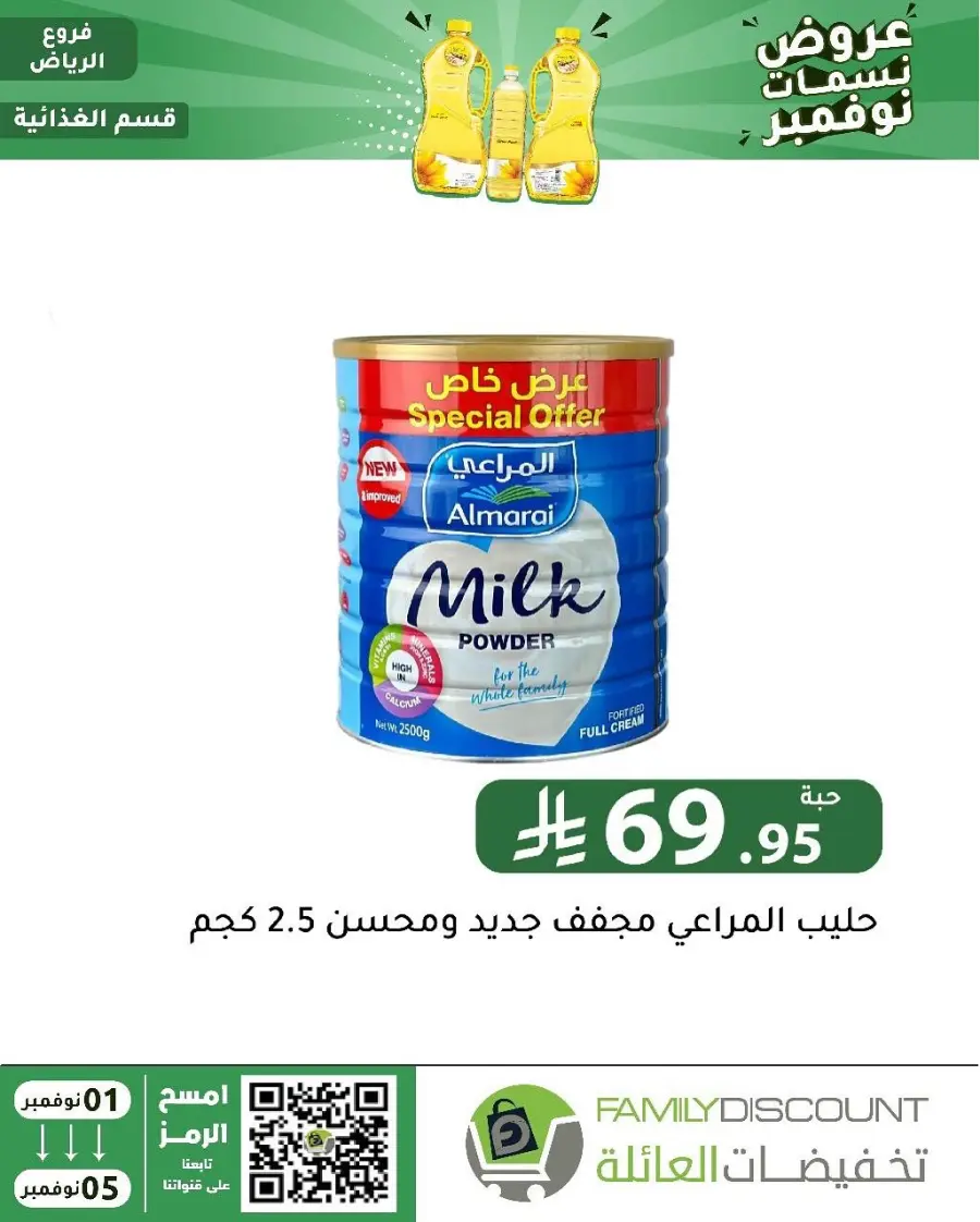 Offers In Family Discount Riyadh