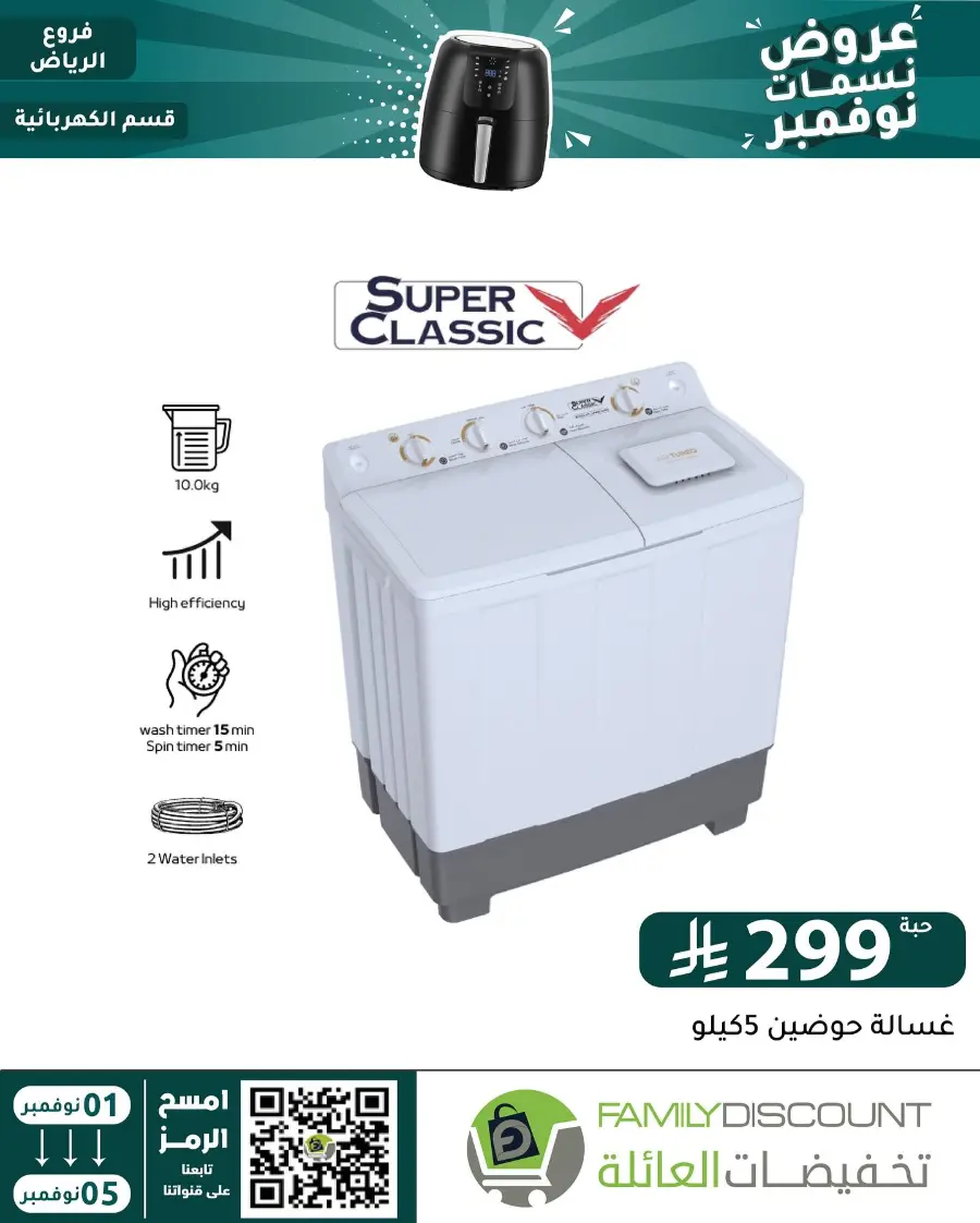 Offers In Family Discount Riyadh