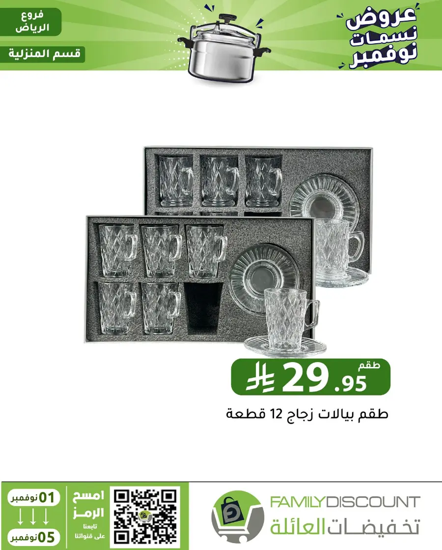 Offers In Family Discount Riyadh