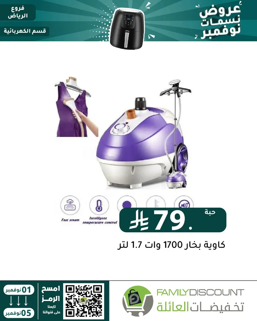 Offers In Family Discount Riyadh