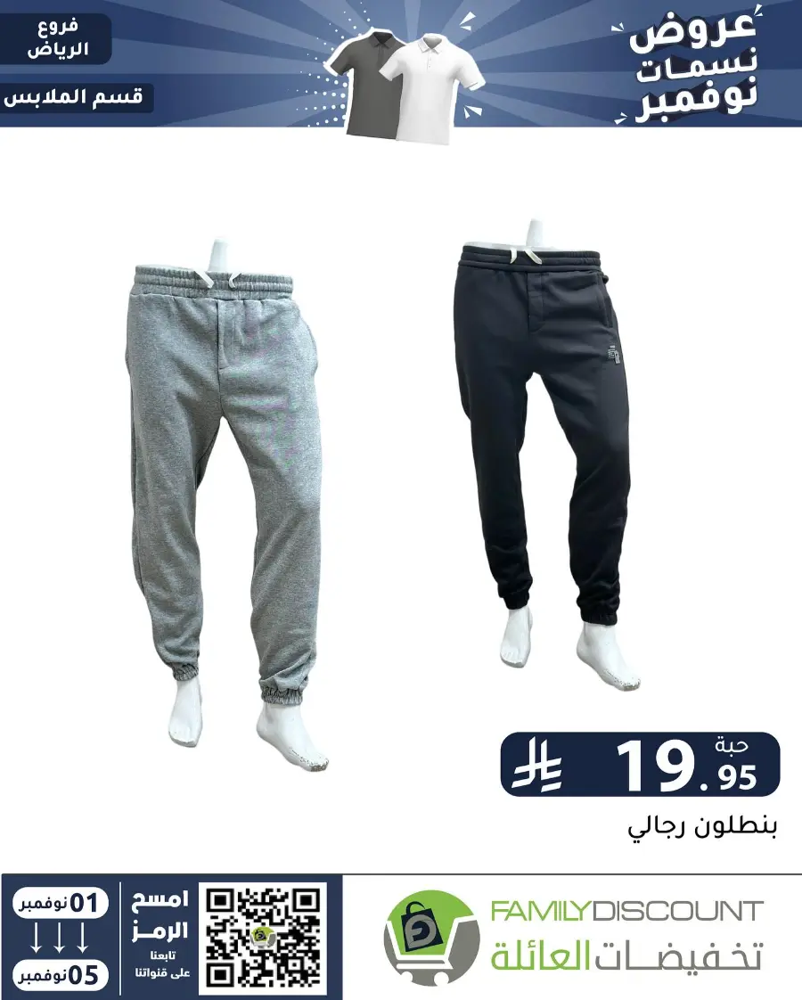 Offers In Family Discount Riyadh