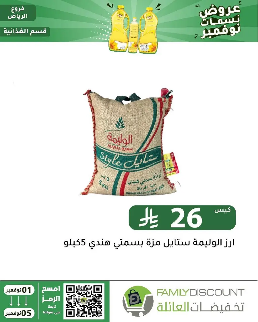Offers In Family Discount Riyadh