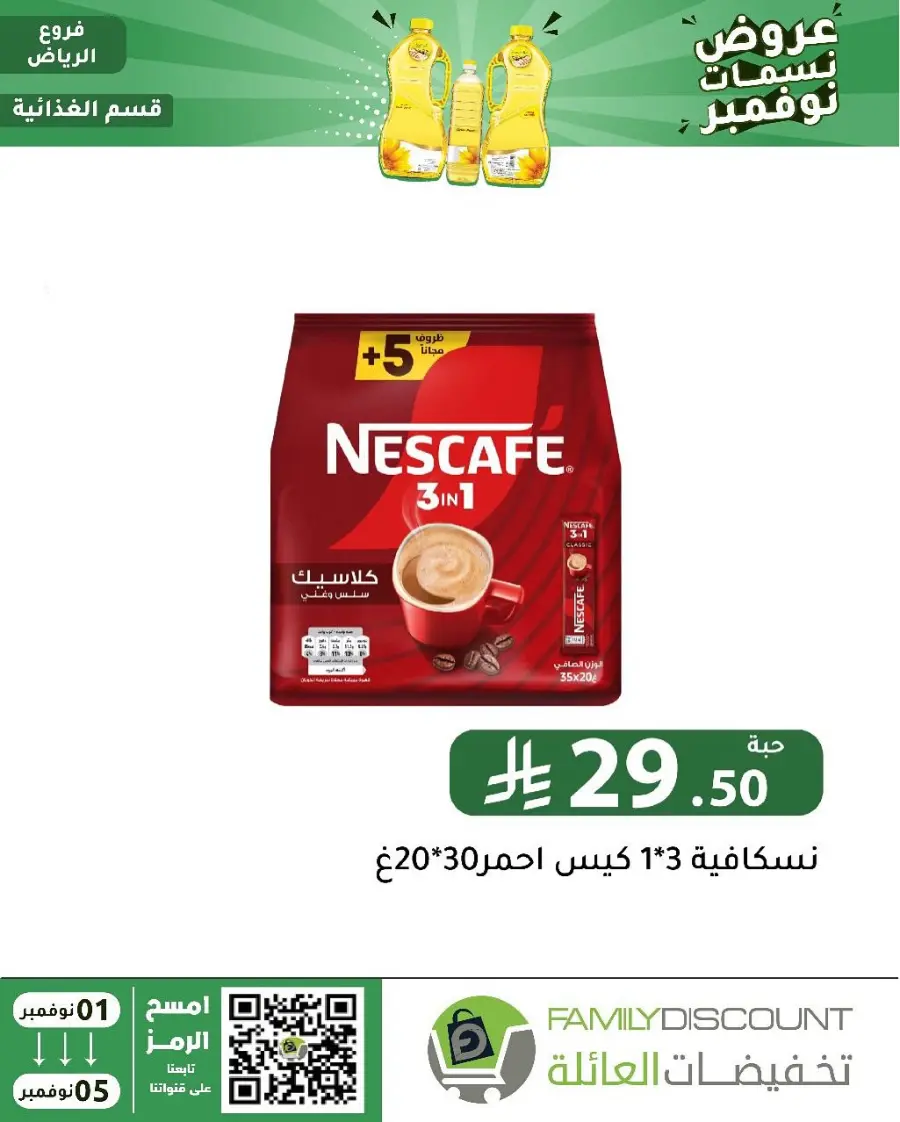 Offers In Family Discount Riyadh