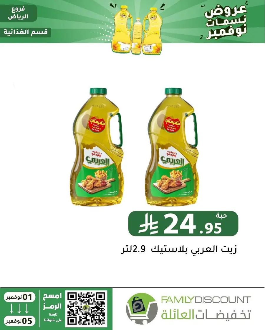 Offers In Family Discount Riyadh