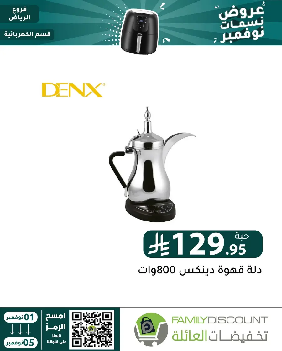 Offers In Family Discount Riyadh