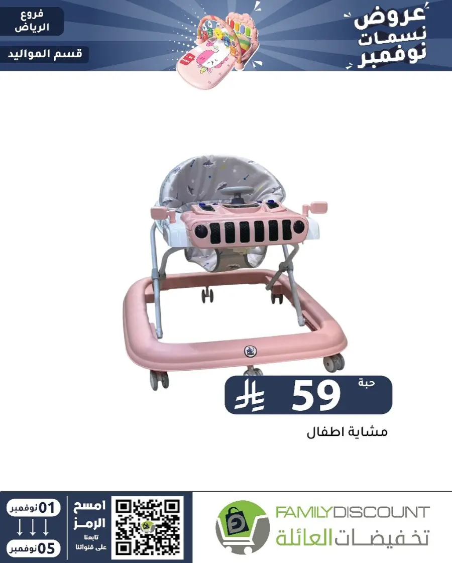Offers In Family Discount Riyadh