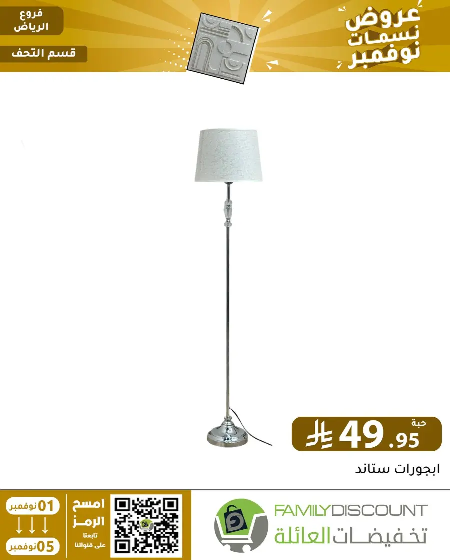 Offers In Family Discount Riyadh