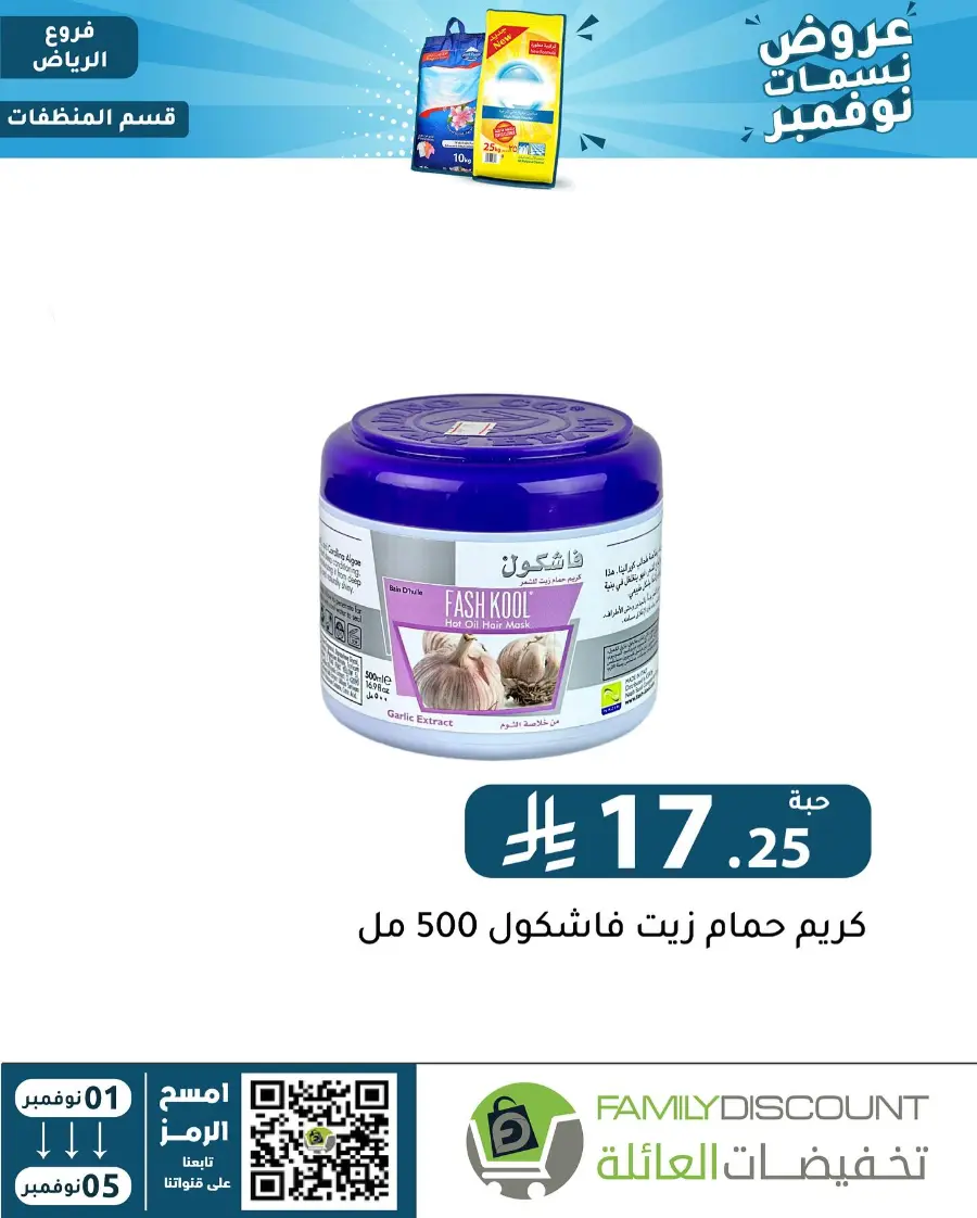 Offers In Family Discount Riyadh