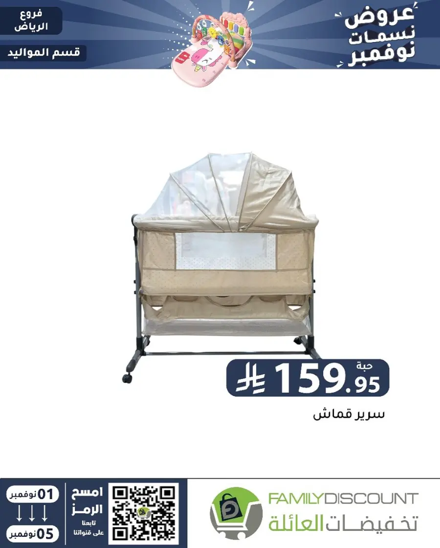Offers In Family Discount Riyadh