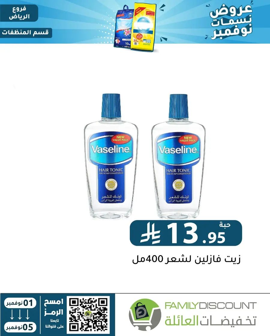Offers In Family Discount Riyadh