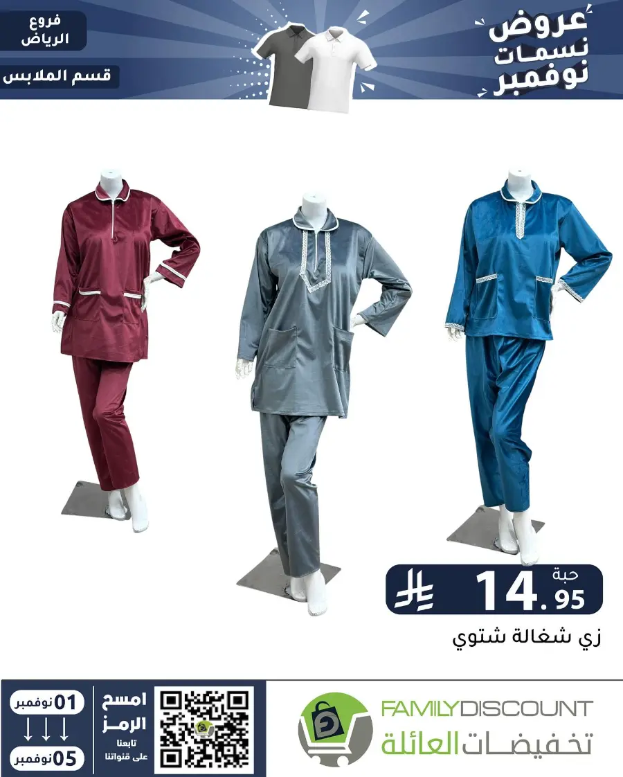 Offers In Family Discount Riyadh