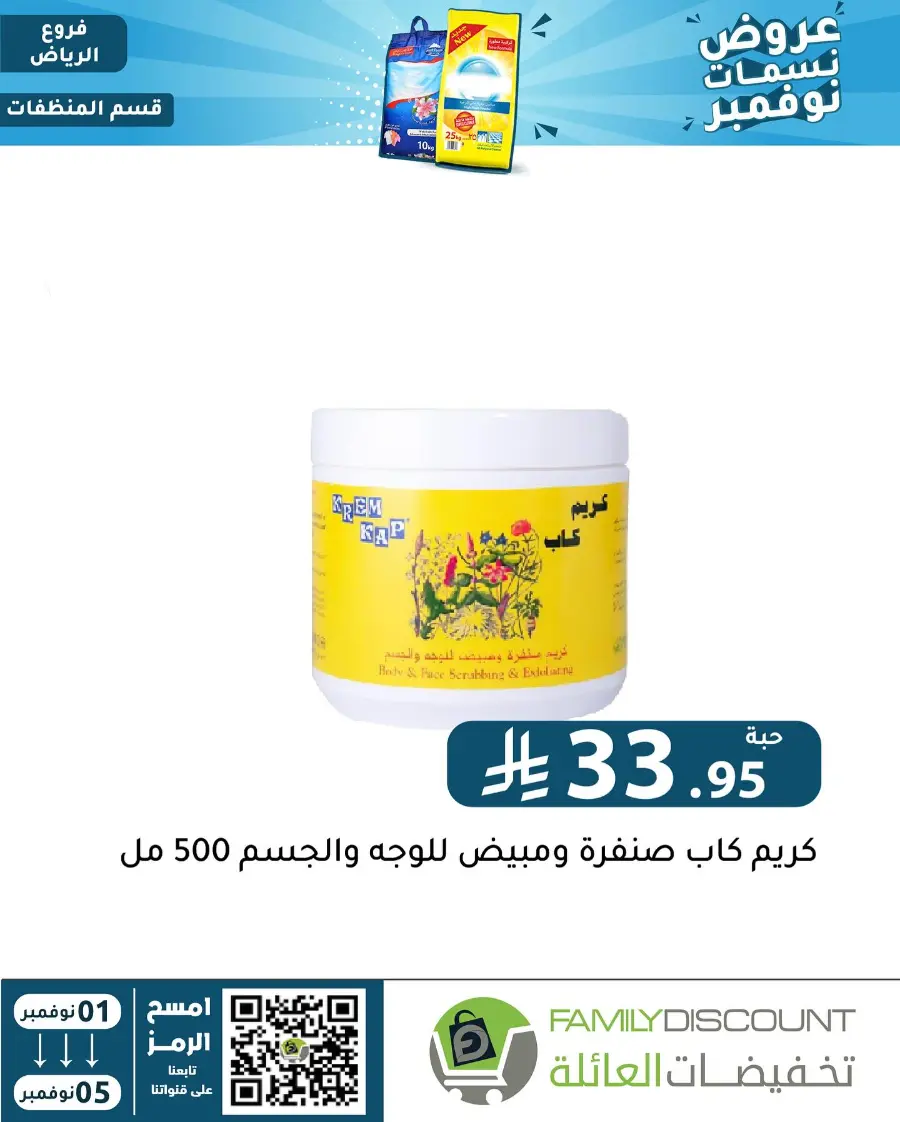 Offers In Family Discount Riyadh