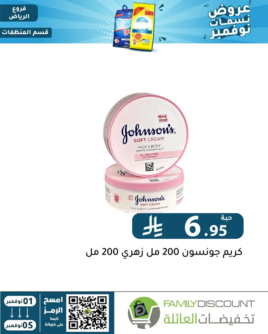Offers In Family Discount Riyadh