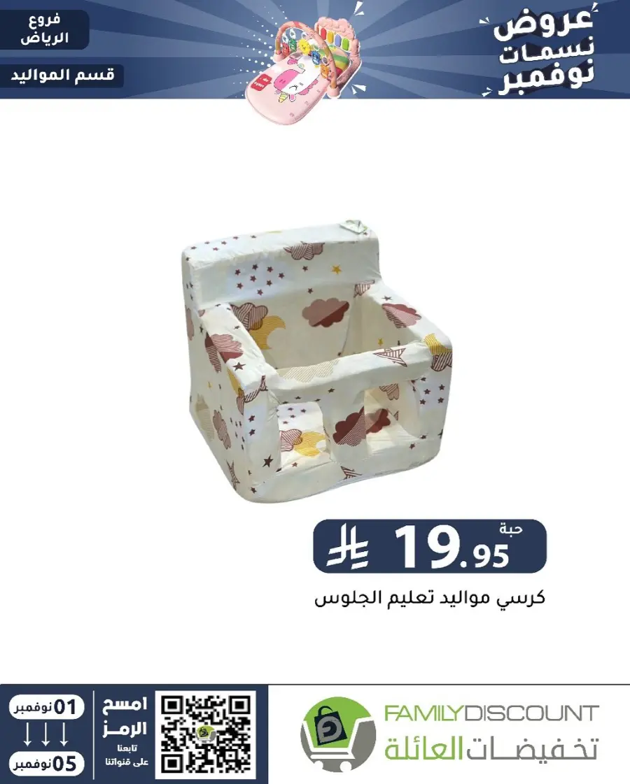 Offers In Family Discount Riyadh