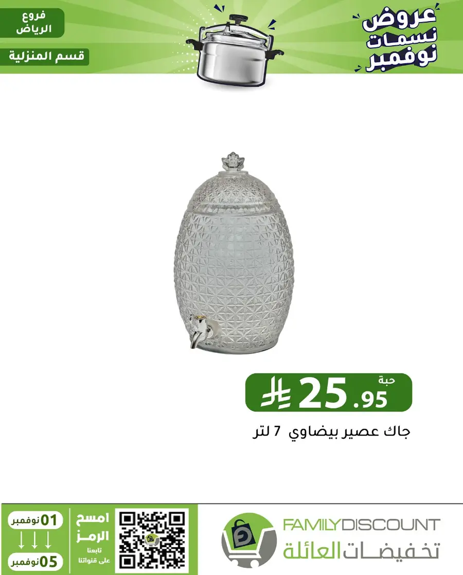 Offers In Family Discount Riyadh