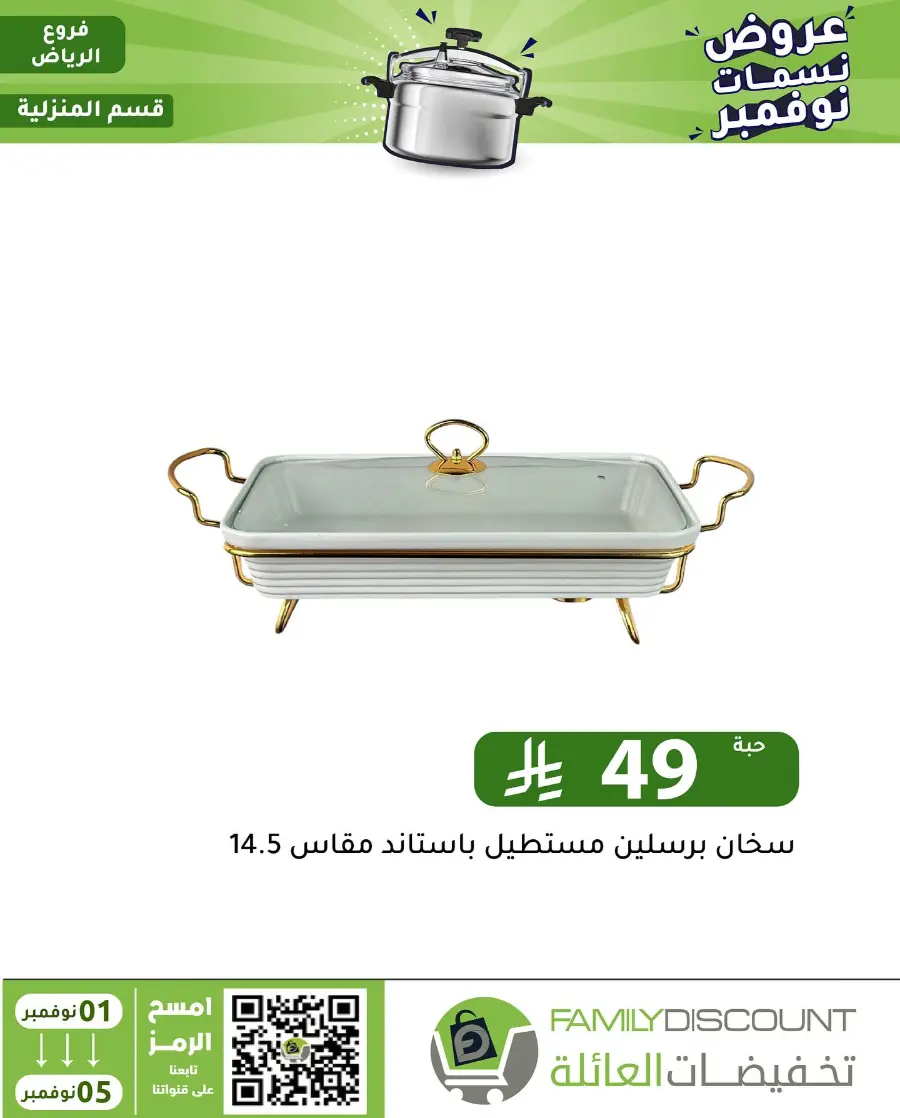 Offers In Family Discount Riyadh