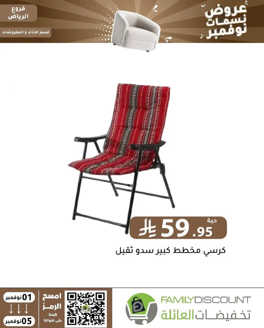 Offers In Family Discount Riyadh