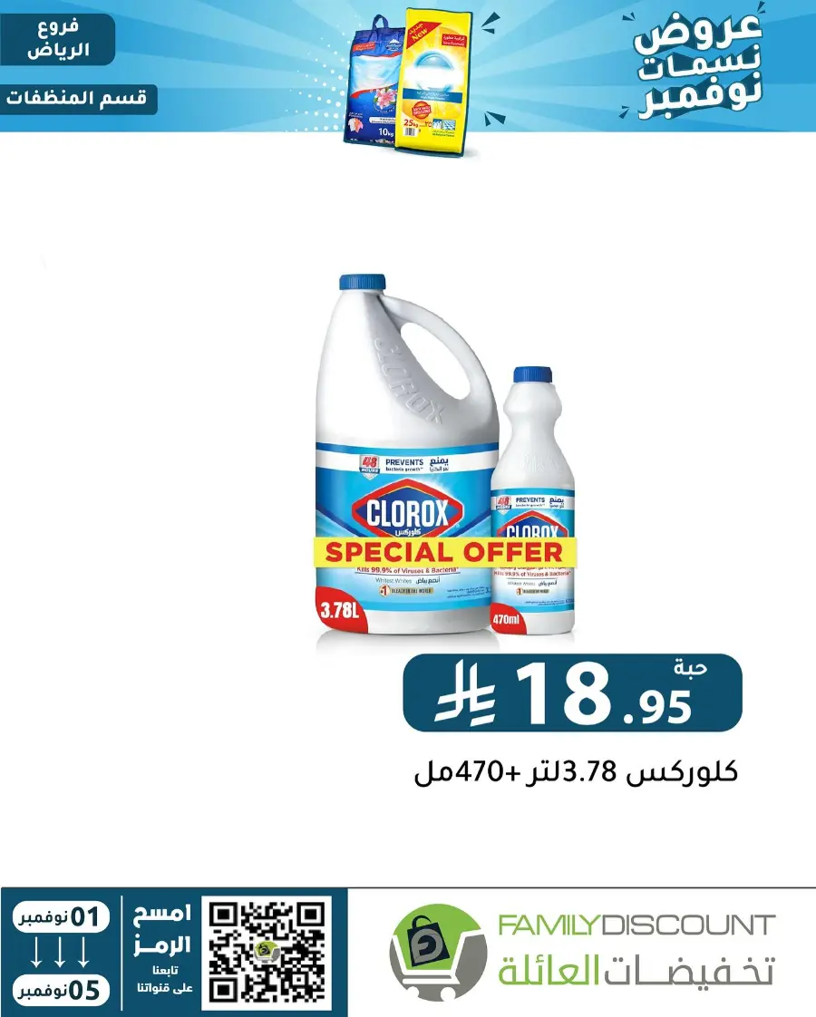 Offers In Family Discount Riyadh