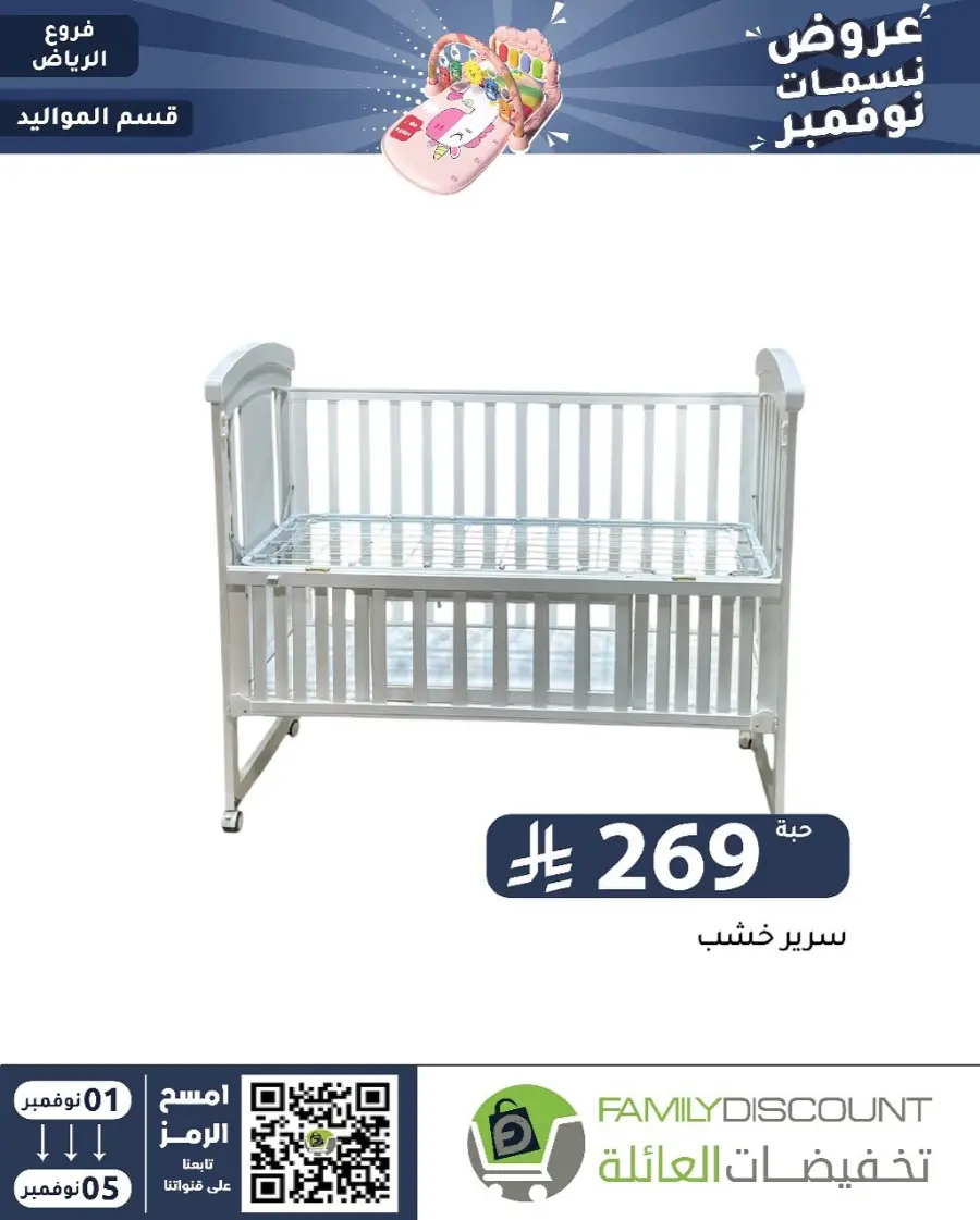 Offers In Family Discount Riyadh
