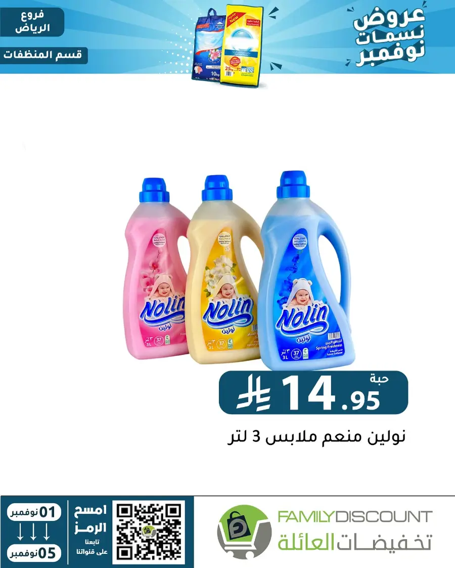 Offers In Family Discount Riyadh