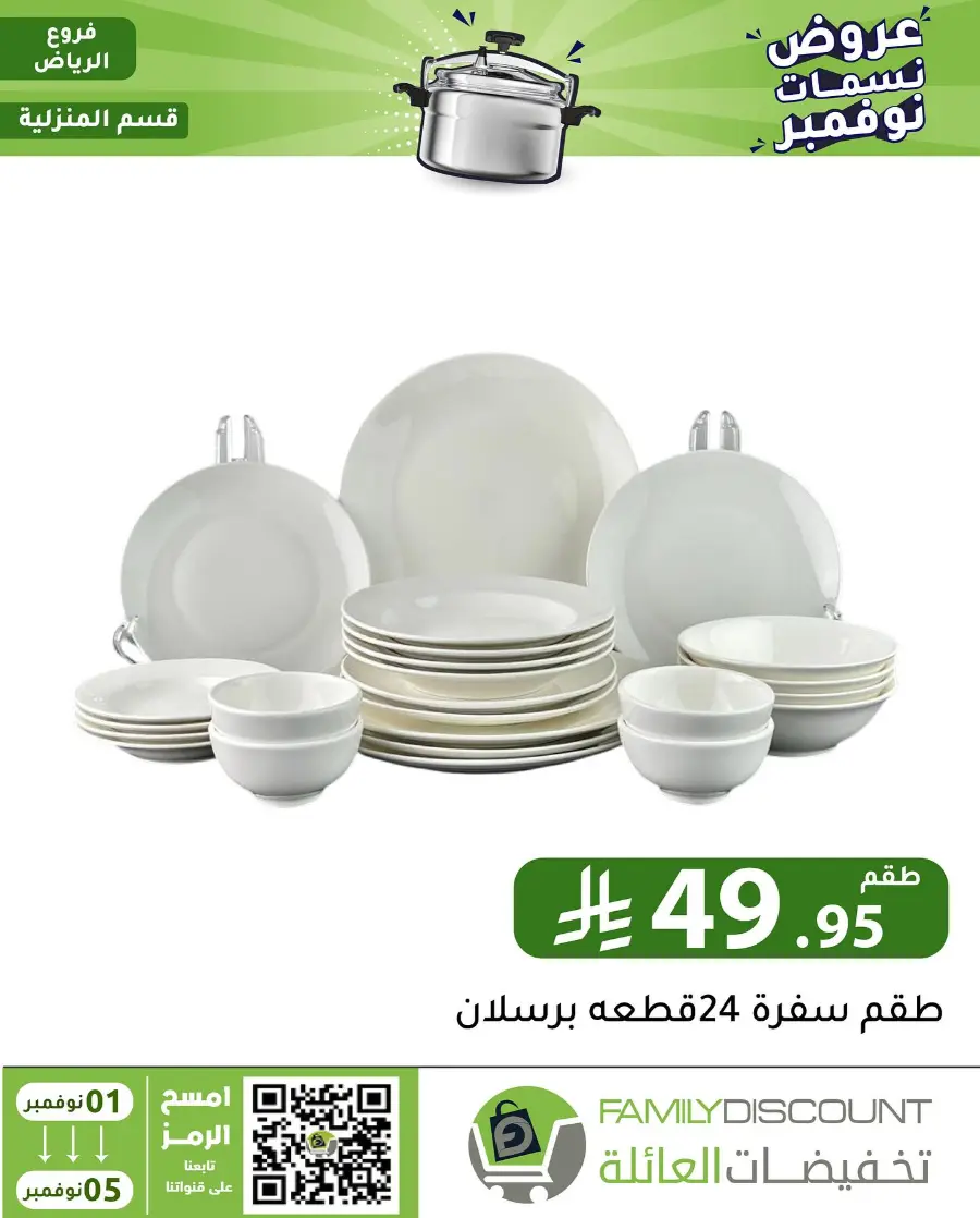 Offers In Family Discount Riyadh