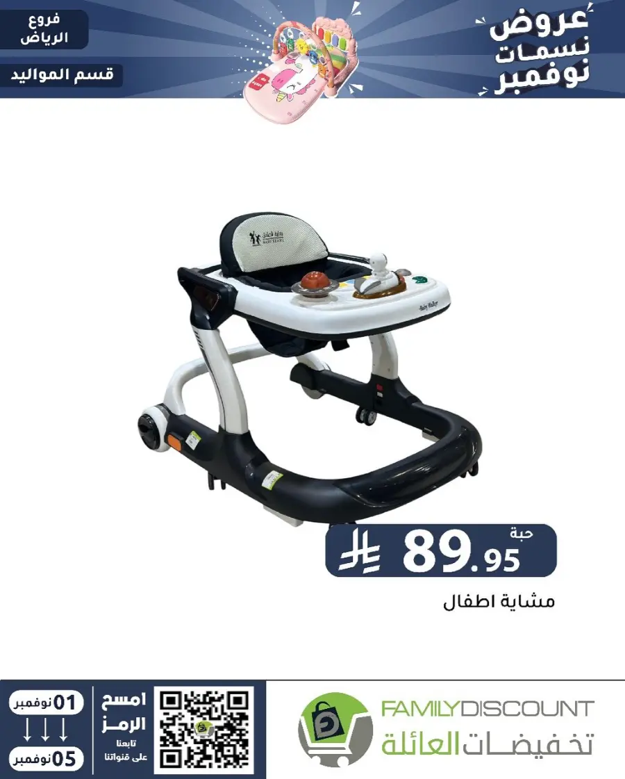 Offers In Family Discount Riyadh