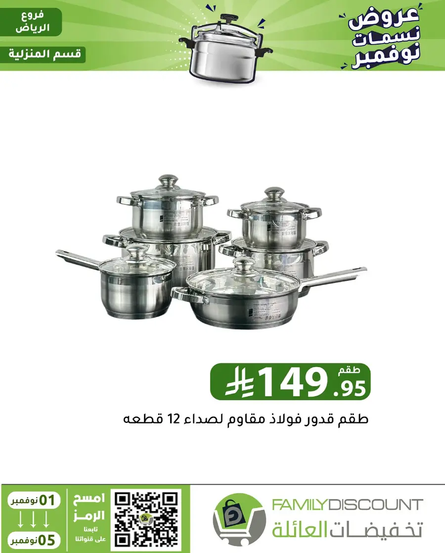 Offers In Family Discount Riyadh