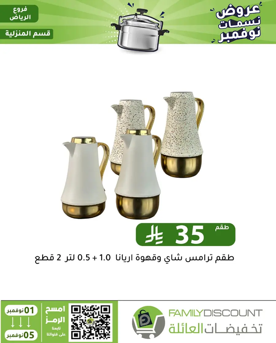 Offers In Family Discount Riyadh