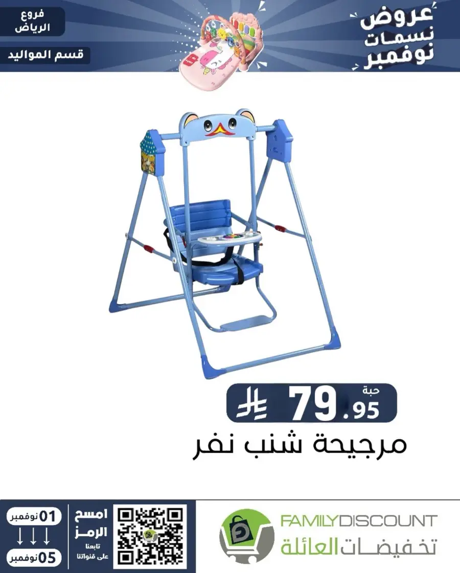 Offers In Family Discount Riyadh