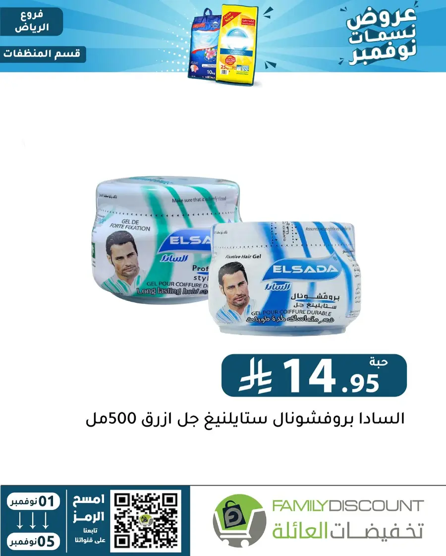 Offers In Family Discount Riyadh
