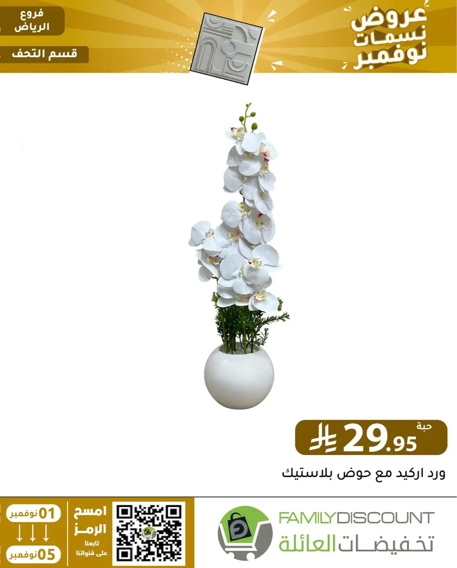 Offers In Family Discount Riyadh