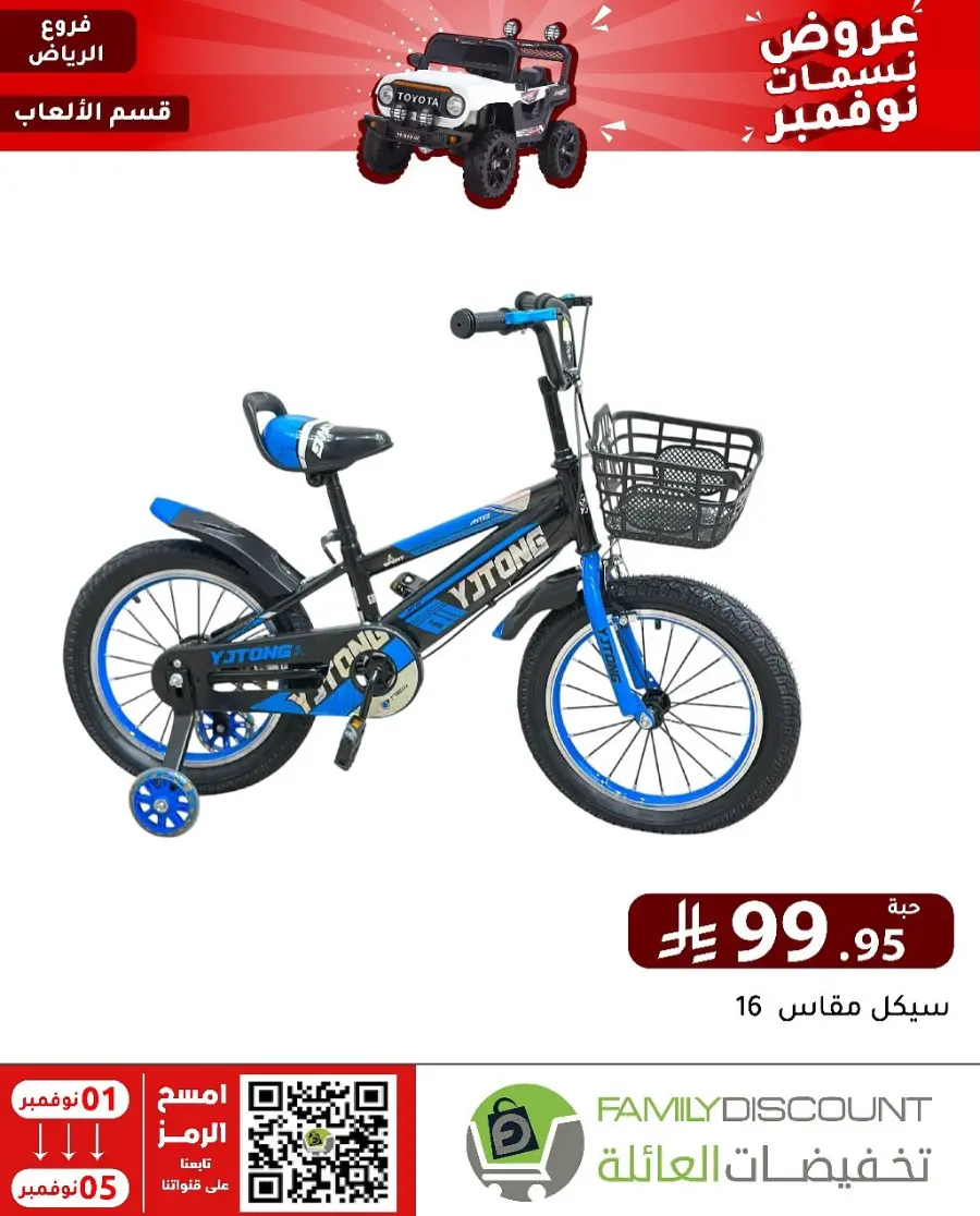 Offers In Family Discount Riyadh