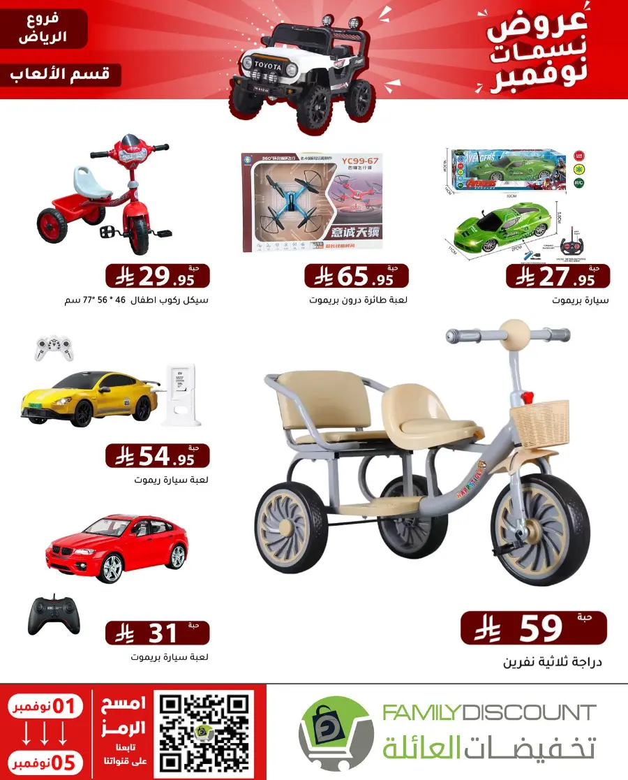 Offers In Family Discount Riyadh