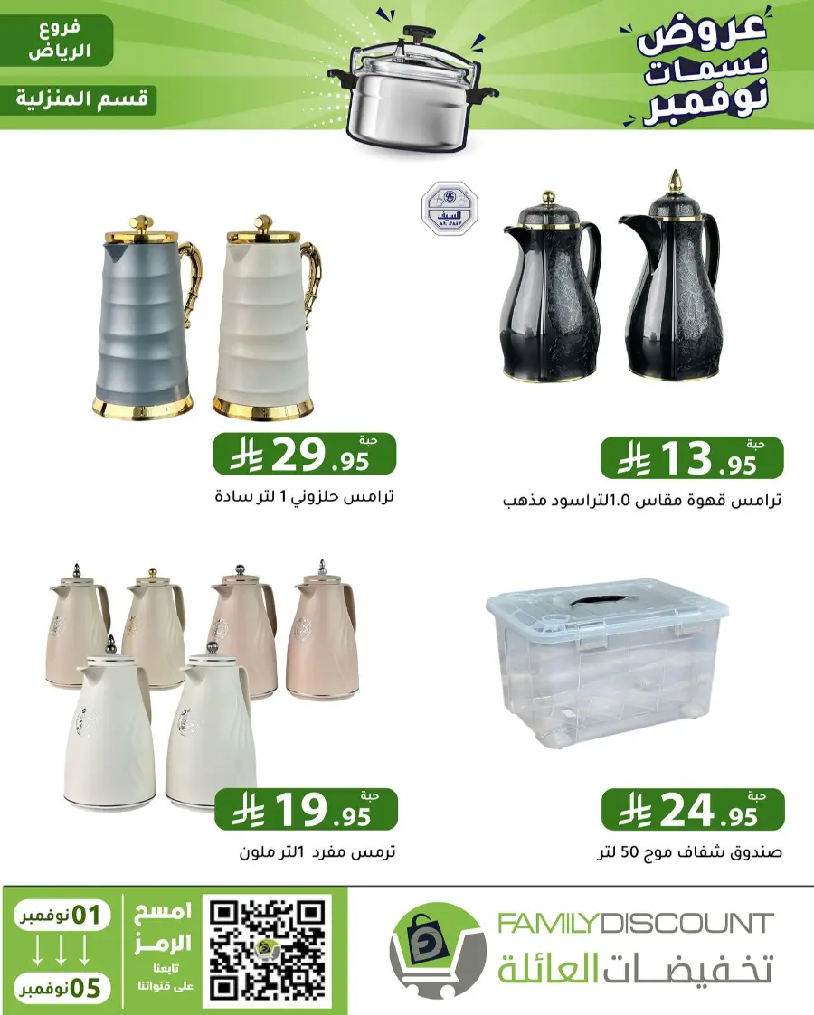 Offers In Family Discount Riyadh