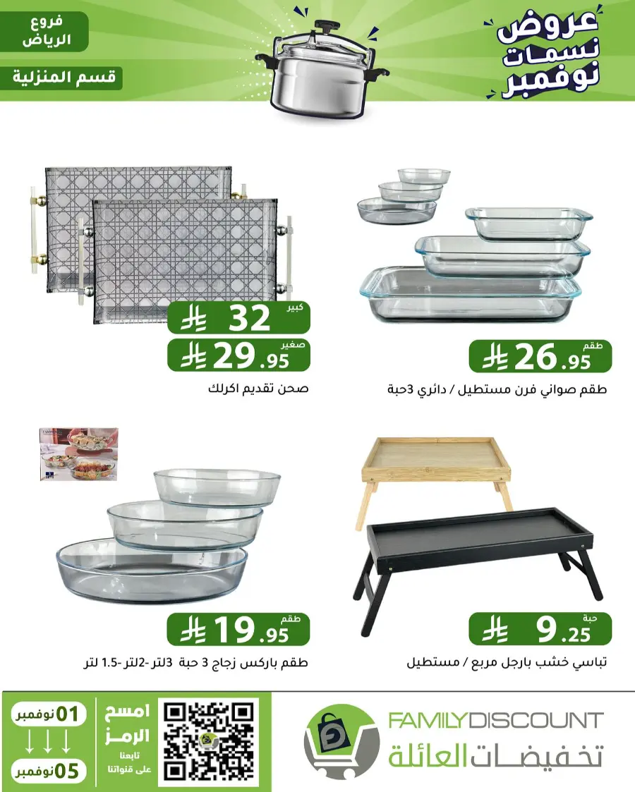 Offers In Family Discount Riyadh