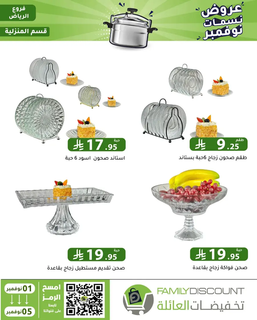 Offers In Family Discount Riyadh