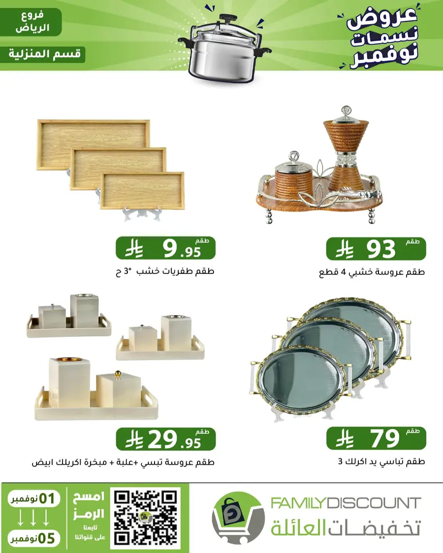 Offers In Family Discount Riyadh