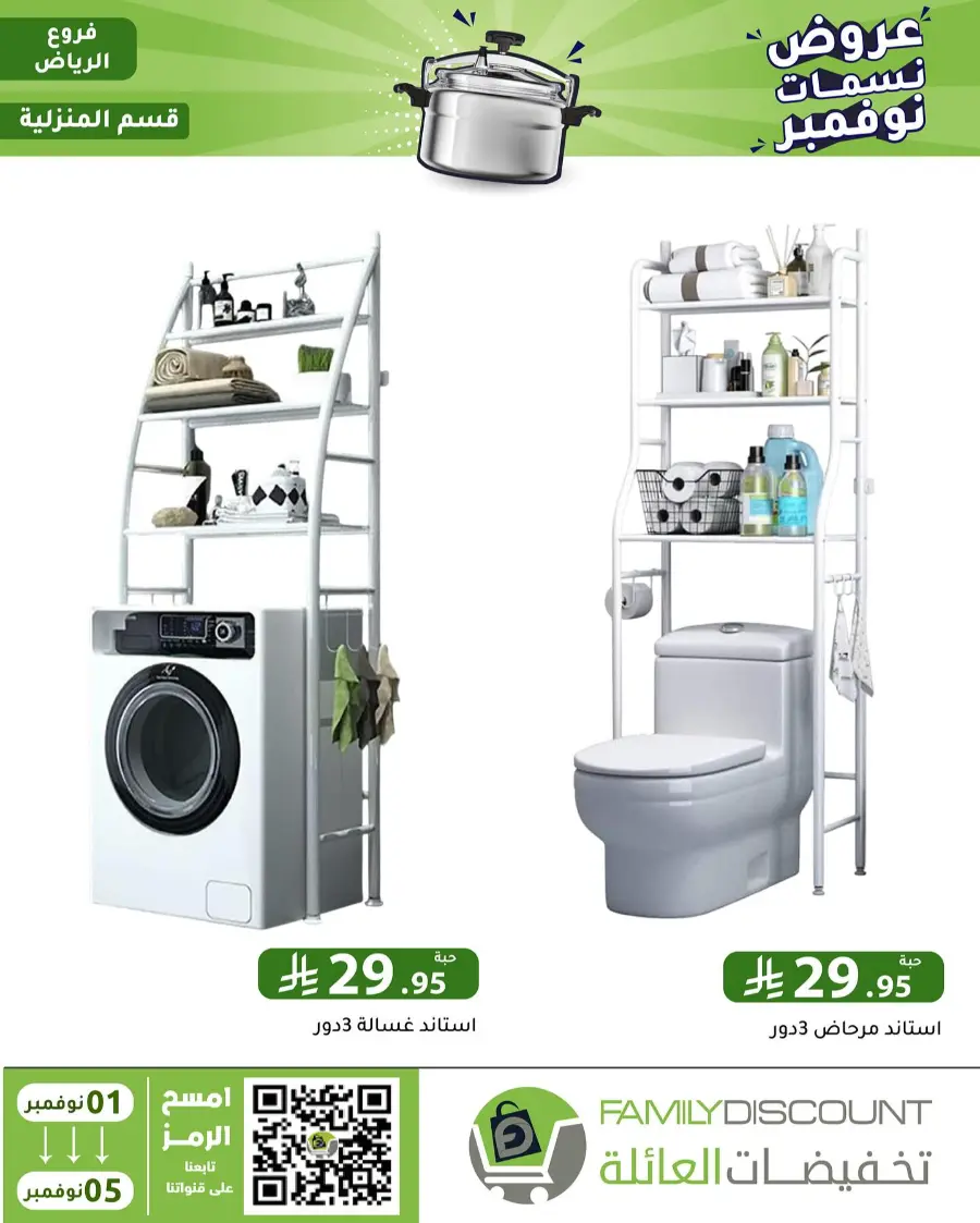 Offers In Family Discount Riyadh