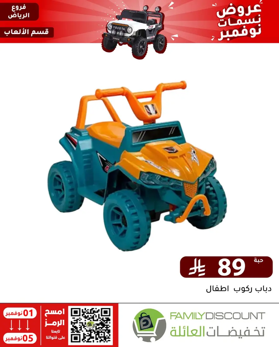 Offers In Family Discount Riyadh