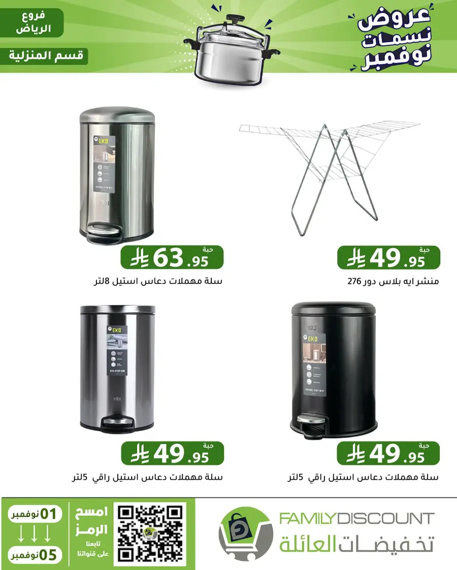 Offers In Family Discount Riyadh