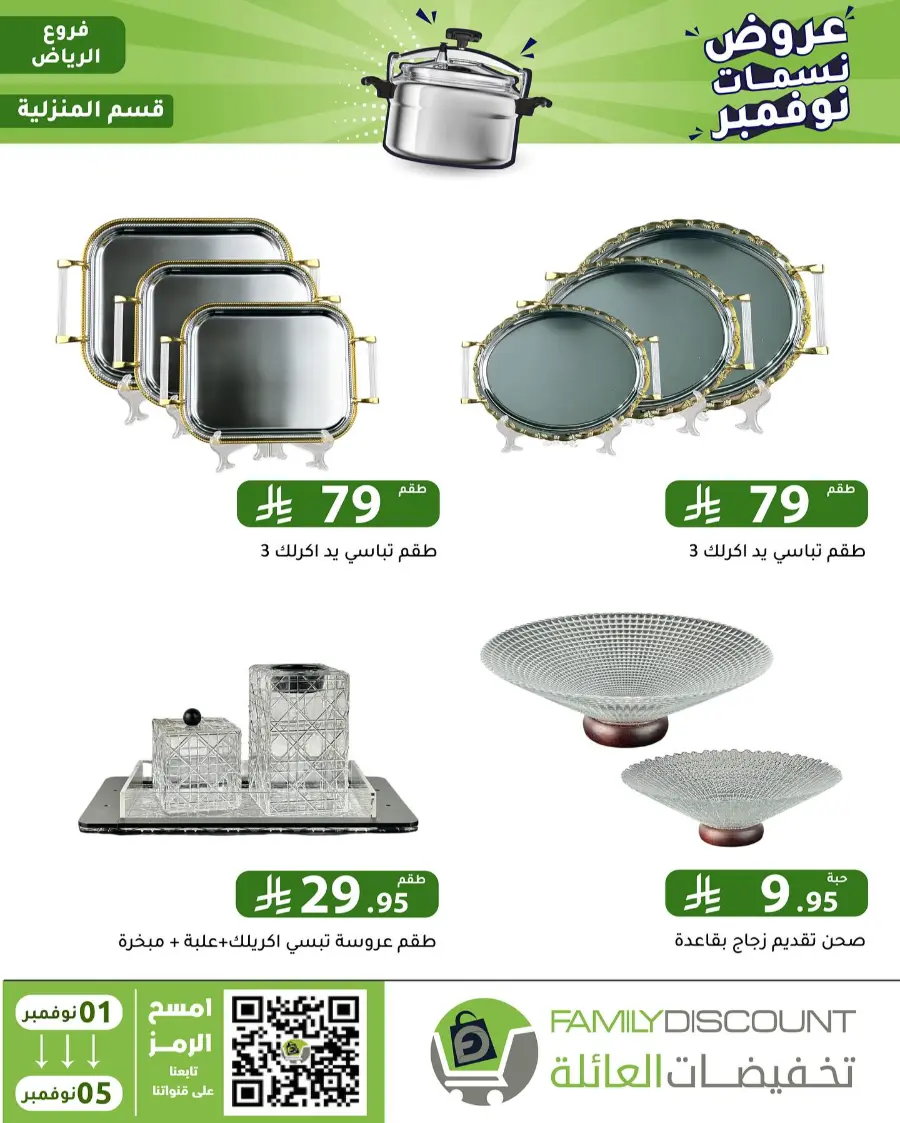 Offers In Family Discount Riyadh