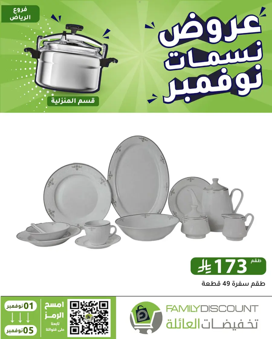 Offers In Family Discount Riyadh