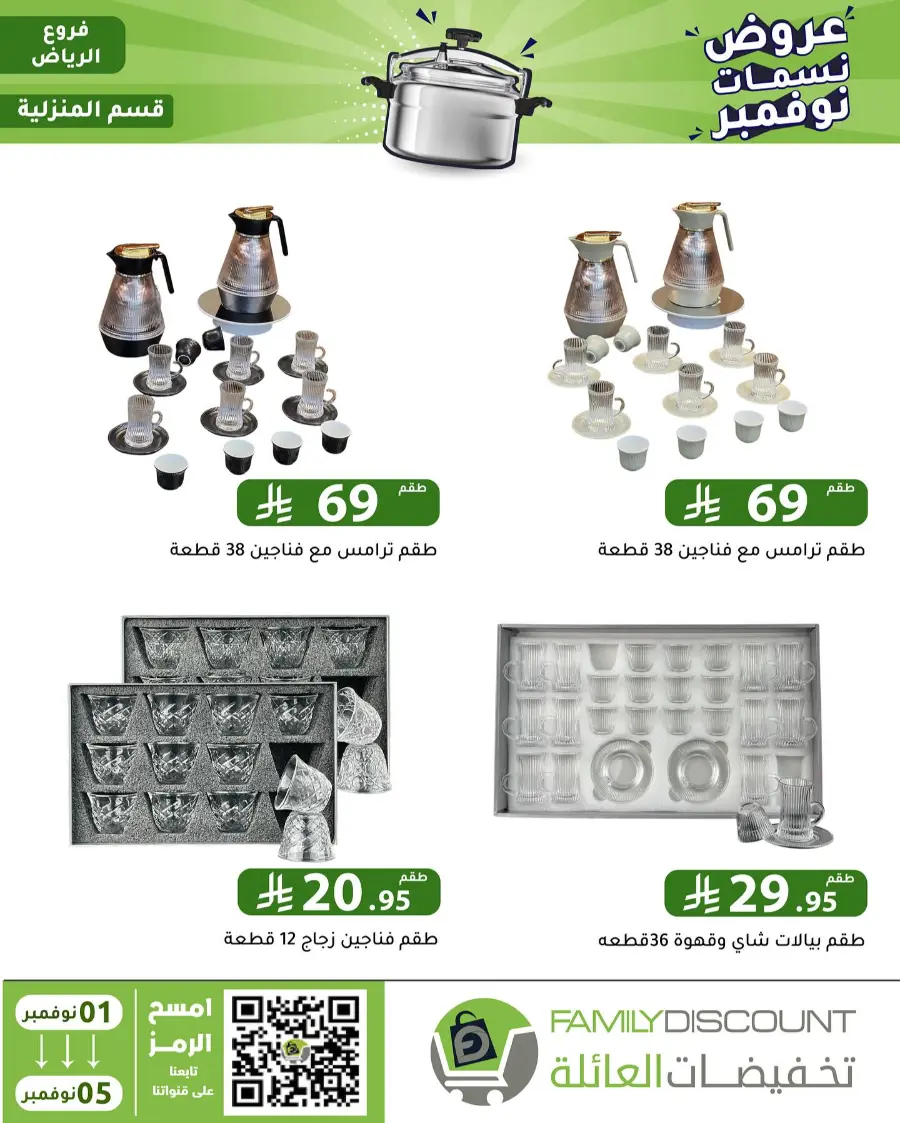 Offers In Family Discount Riyadh