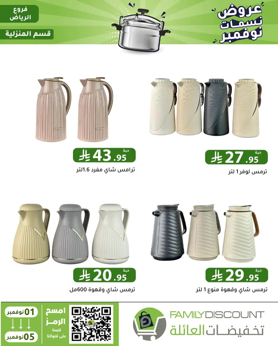 Offers In Family Discount Riyadh