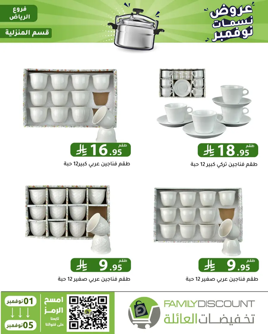 Offers In Family Discount Riyadh