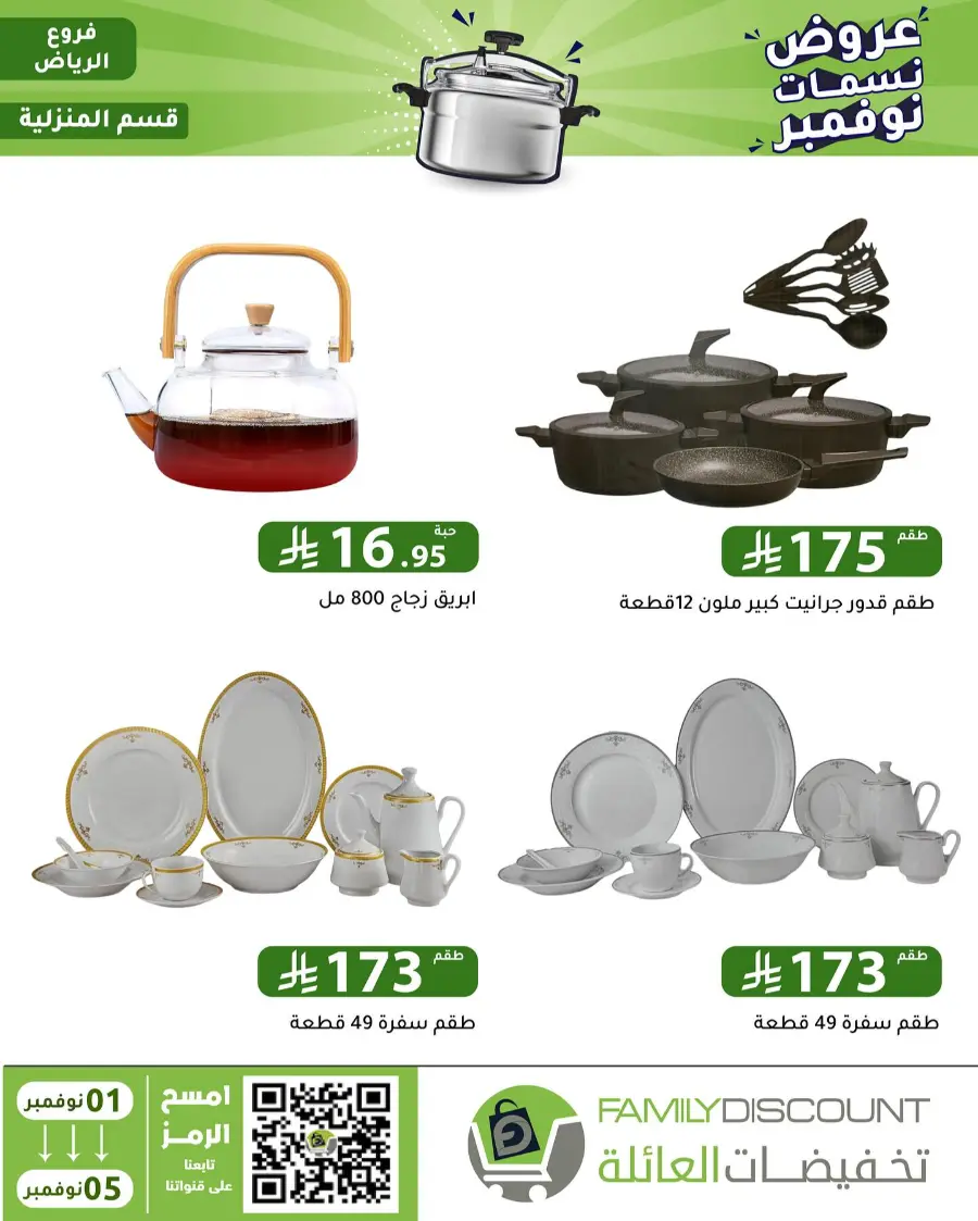Offers In Family Discount Riyadh